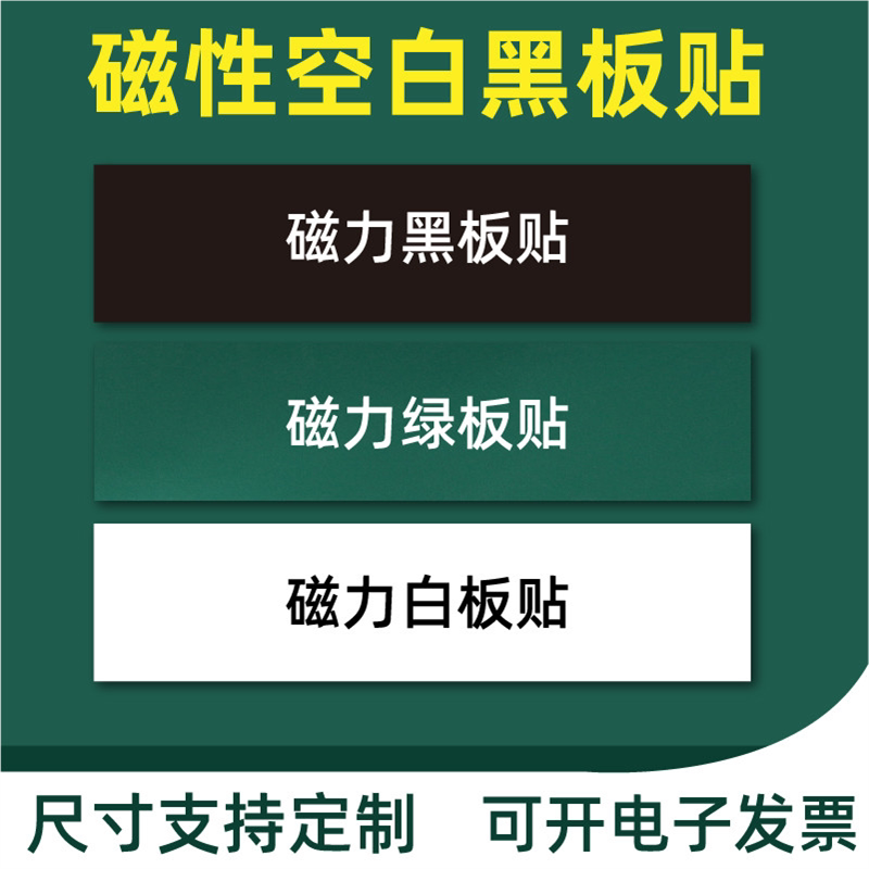 磁性黑板贴空白老师公开课软磁铁白板磁力黑板条板书题写字教具