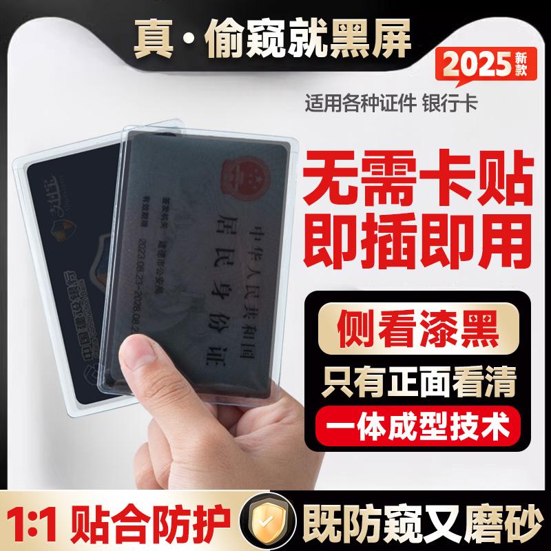 证件防窥卡套校园卡银行卡保护套双面身份证卡贴防泄漏隐私证件