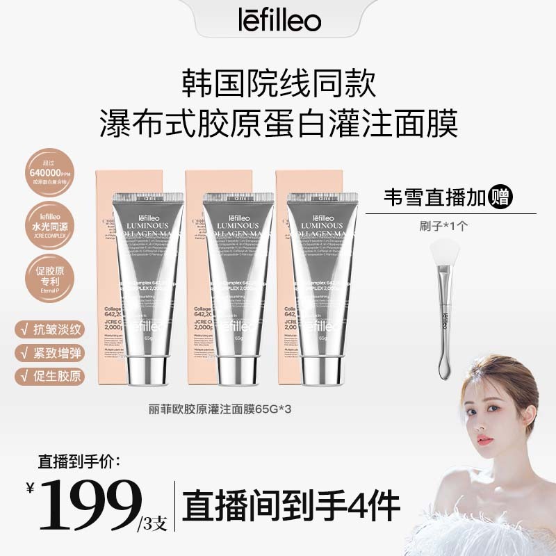 韩国lefilleo丽菲欧胶原蛋白光感面膜温峥嵘推荐618