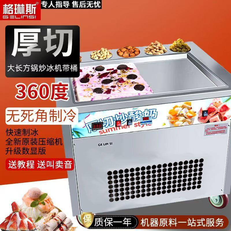 升级款厚切厚炒酸奶机商用炒奶果机器大容量创业炒冰机摆摊送配方