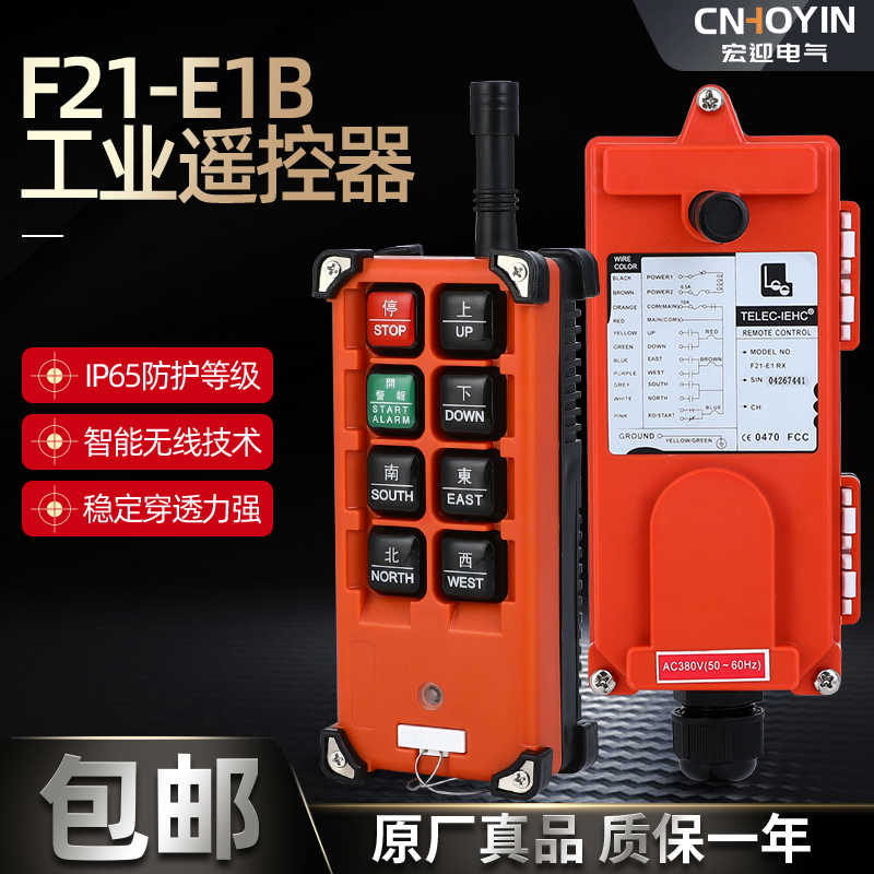 线工业遥控器F21-E1B24V  电动葫芦 起重机 航车线220v遥
