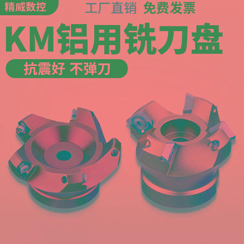 铝用刀盘SEHT数控BT40飞刀盘BT30铝合金铣刀盘45度KM12盘刀面