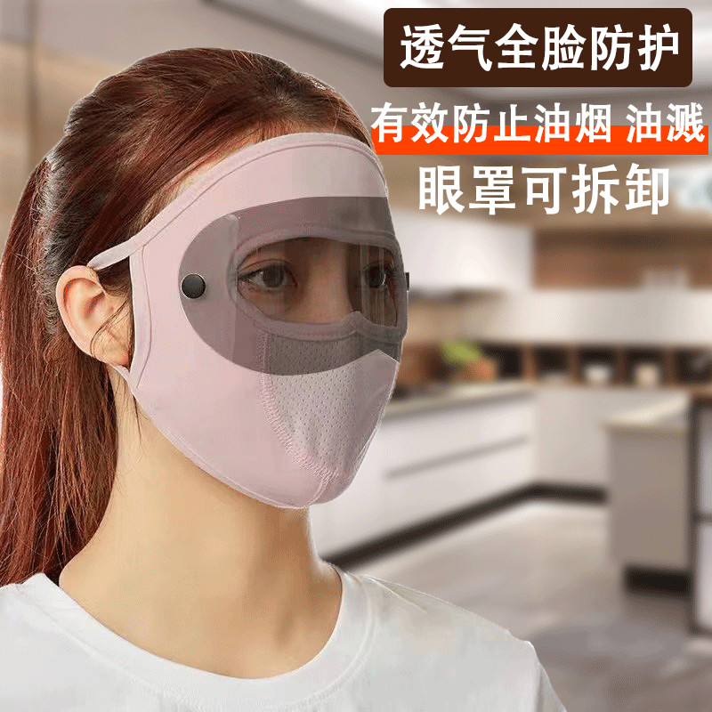 做饭防油烟面罩炒菜防油溅档油厨房煮饭专用护脸全脸防护面罩