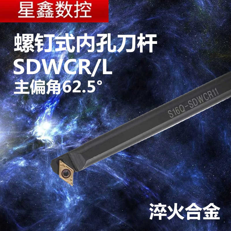 内孔刀杆S10K12M16Q-SDWCR07/11螺钉式内孔刀杆DCMT刀片镗孔
