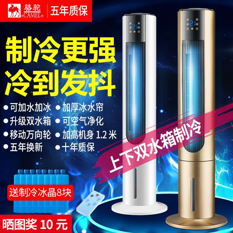 德系精工骆驼空调扇家用冷风机制冷无叶加风扇移动小空调水冷塔扇