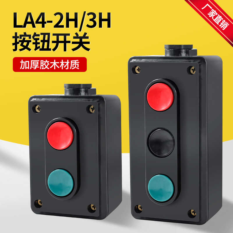 机床电器LA4-2H/3H起动按钮开关工业控制按钮压扣启动停止控