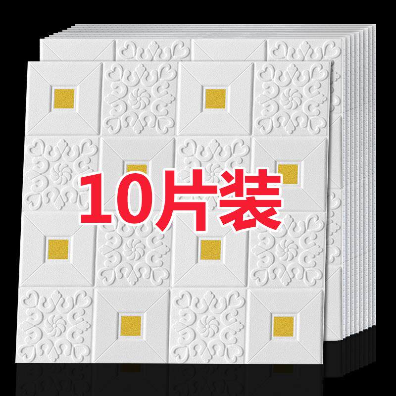3d立体墙贴自粘墙纸隔音卧室温馨防水防潮壁纸天花板装饰墙壁