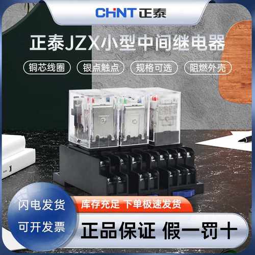 小型中间继电器JZX-22F(D)/2Z3Z4Z DC24V220V带灯JQX-13F 2Z