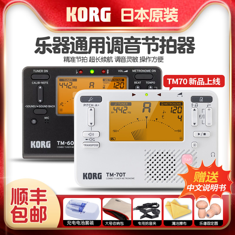 KORG调音器 TM60 TM-60C吉他贝司萨克斯提琴管乐电子校音表节拍器