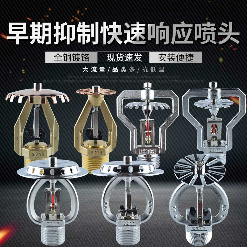 ESFR早期抑制快速响应喷淋头K202K360K363K242消防快速反应喷