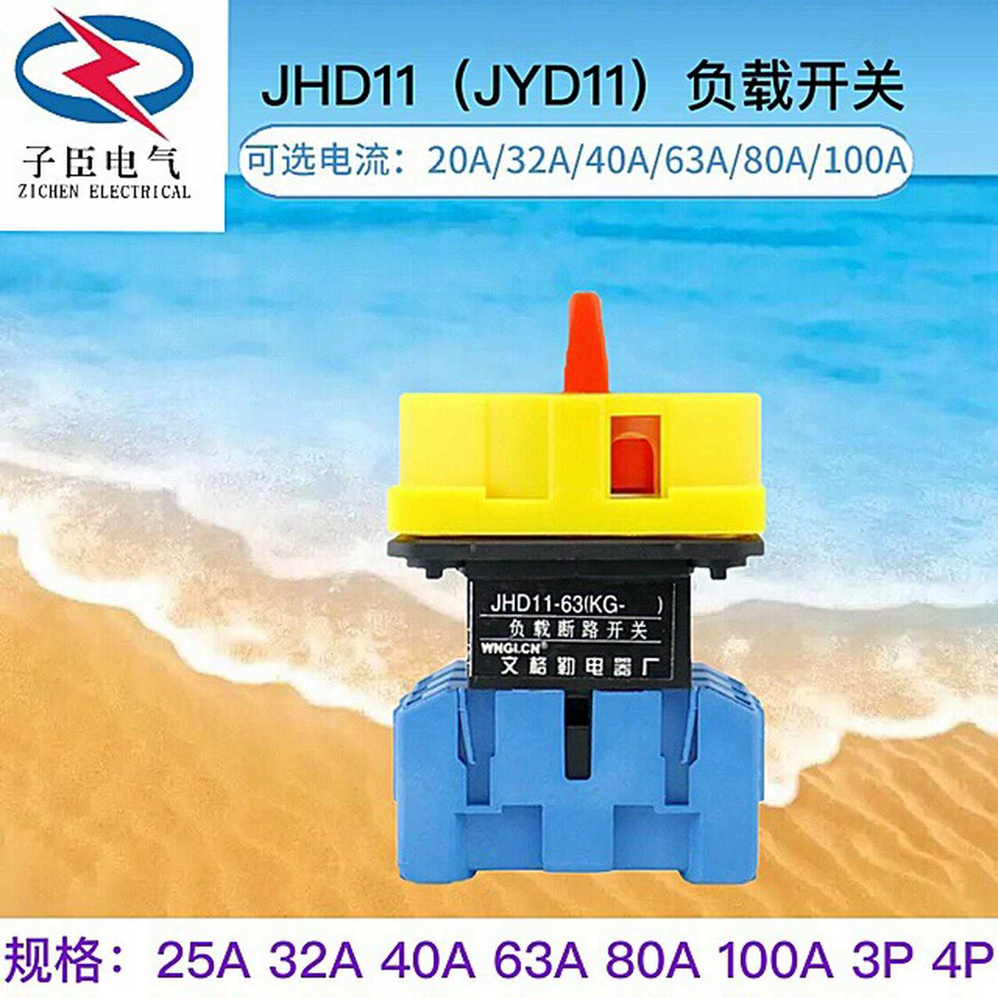金易转换负载断路器转换开关JHD11 JYD11-25A/3P32A40A63A100A