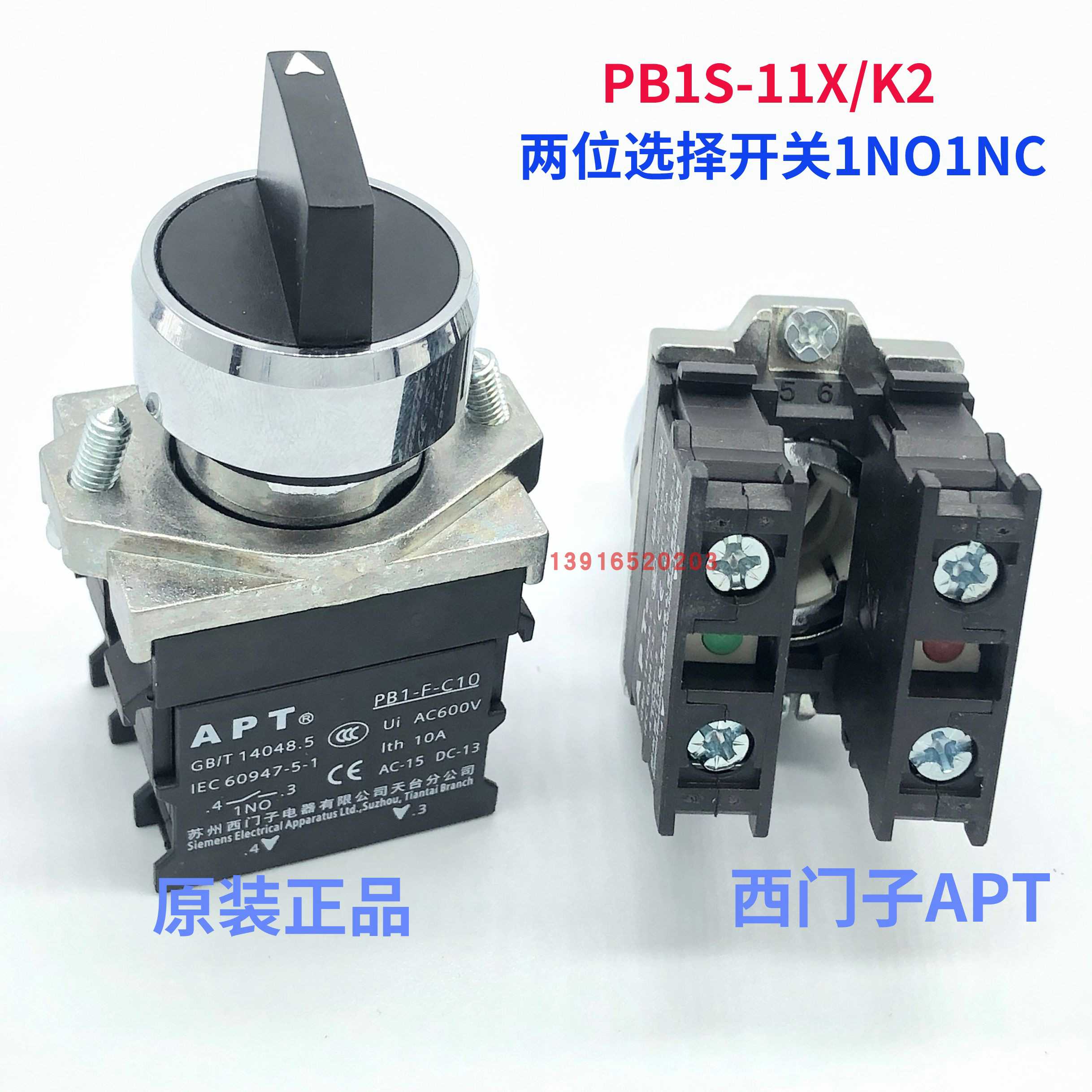 【正】选择开关PB1S-11X/K2两位转换开关PB1-F-C10 PB1-F-C01