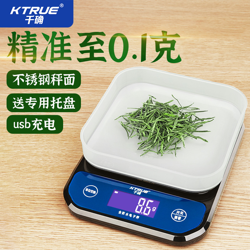 防水茶叶电子秤小型精准称茶器托盘克数称中药克重称奶茶秤高精度
