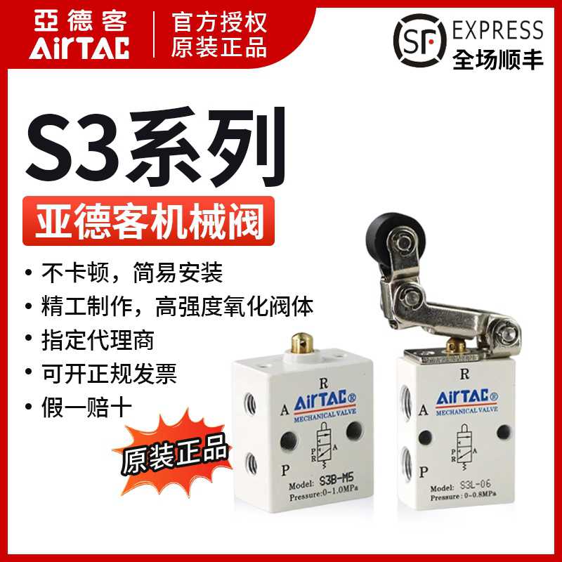 正亚德客机械阀S3B/S3R/S3L/S3HL/S3V-M5/06/08二位三通控