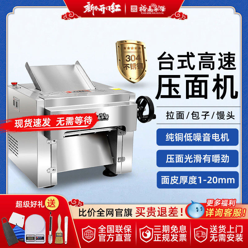 裕飞永强130T高速台式压面机用电动擀面机新款不锈钢包子压