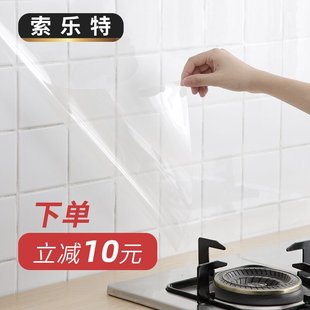 PET厨房防油贴纸隐形瓷砖防油渍贴纸墙面墙壁灶台索乐特透明
