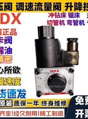 HDX电磁调速阀HFSC-G03 HFSC-G02 HFSC -02V 03V FSC-G03/G02