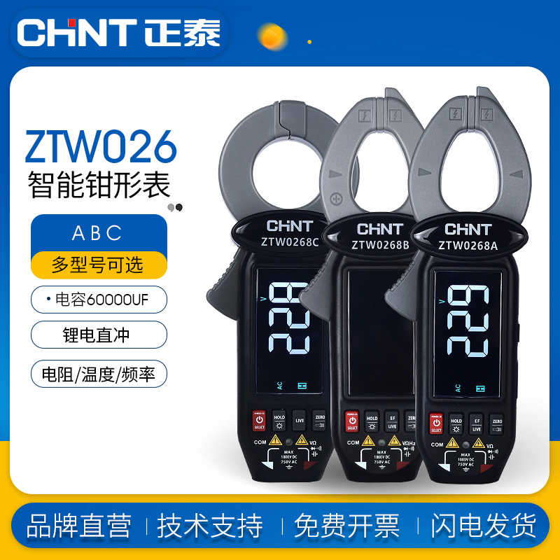 高精度万用表ZTW0268B智能全自动毫安级电流语音微安级钳形表
