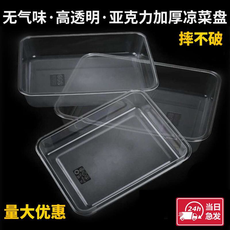 冰盘亚克力透明凉菜盒子塑料方盘子用托盘超市食卤菜展示盒
