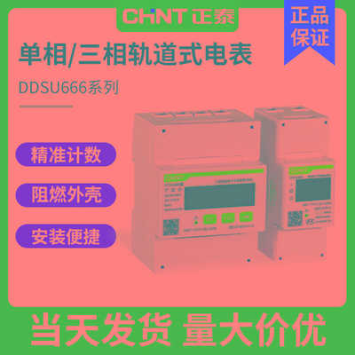 单相电子表220V家用通讯DDSU666导轨式380V电表DTSU666三相表