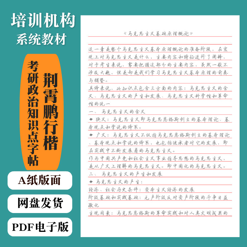 74考研政治知识点字帖硬笔书法设计素材/源文件