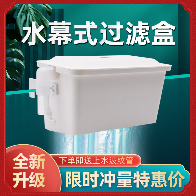 鱼缸滴流盒乌龟缸水幕式过滤盒小型上置过滤器低水位挂壁式过