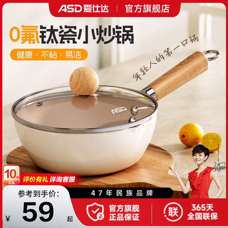 爱仕达钛陶瓷炒锅不粘锅家用氟涂层炒菜锅燃气电磁炉通用平