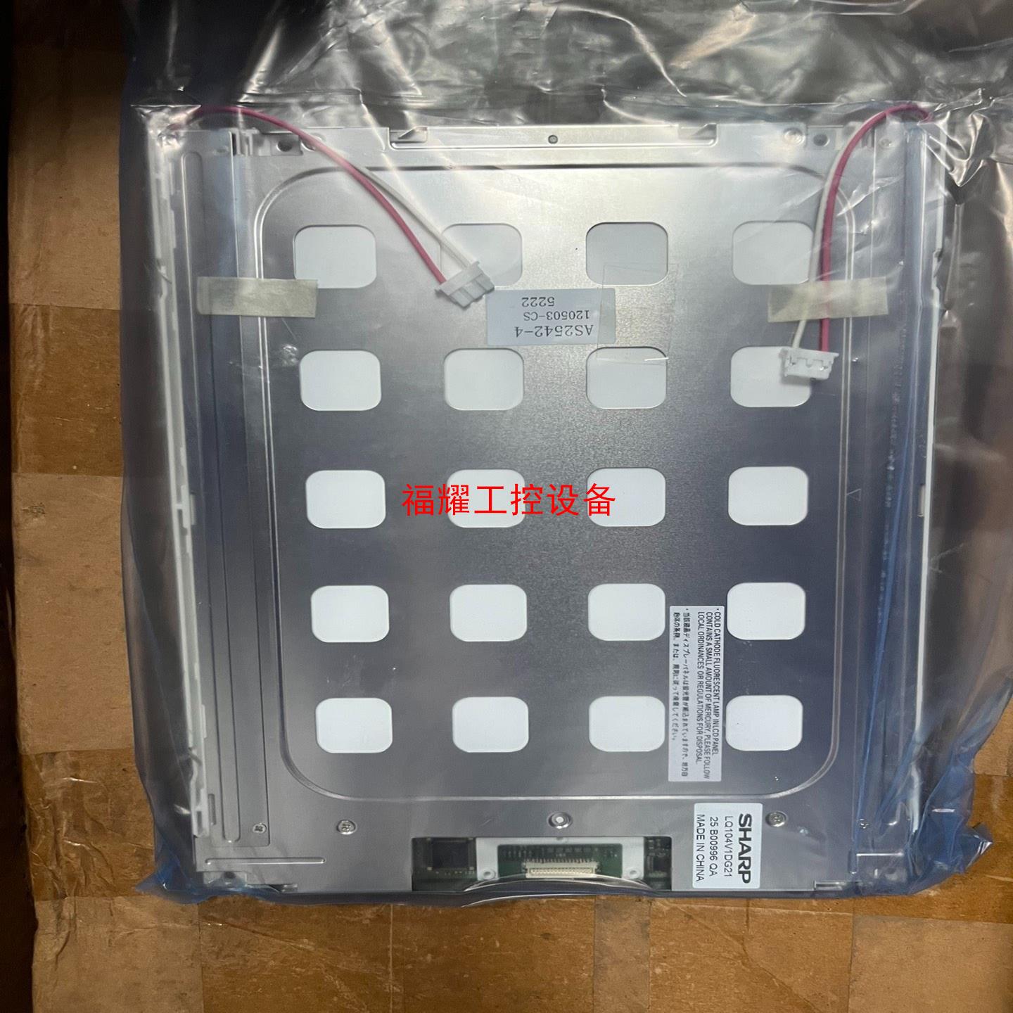 全新原装夏普104寸LQ104V1DG21 LQ104V1【询价】