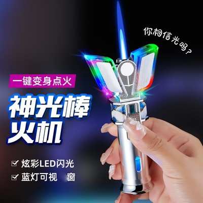 神光棒迪迦LED炫彩灯光创意个性防风充电打火机便携送男友送闺蜜