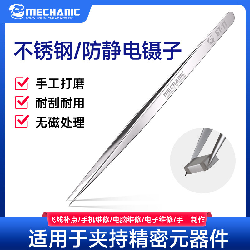 维修佬工业防静电不锈钢高精密弯嘴镊子挑毛器材尖头维修夹子工具