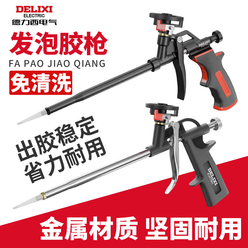 德力西发泡胶枪全金属免清洗聚氨酯泡沫填缝剂胶枪泡沫胶专用枪