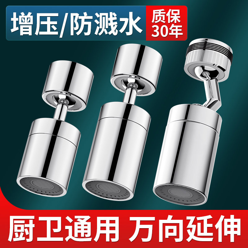 水龙头防溅水神器延伸器万能接头过滤器万向旋转起泡器套嘴配件