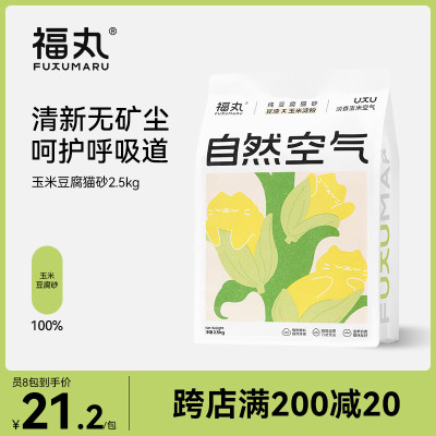 福丸自然空气豆腐猫砂结团除臭抑菌低尘幼猫适用玉米淡香空气包邮