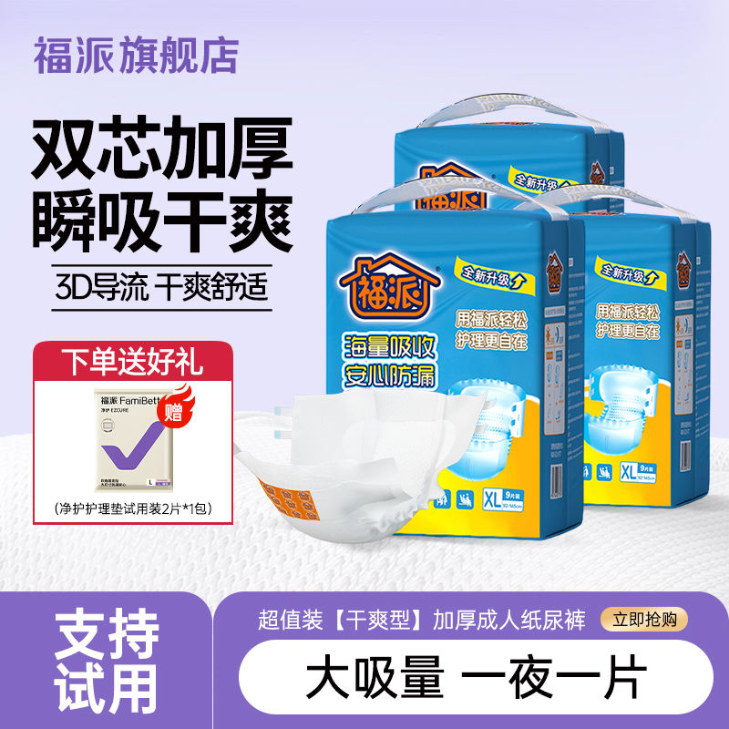 福派纸尿裤成人尿不湿粘贴式加厚防漏隔尿老人拉拉裤老年人专用