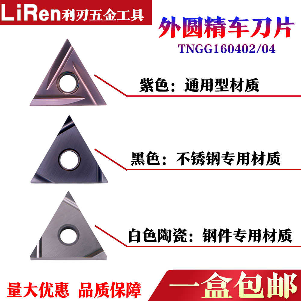 数控陶瓷刀片三角形不锈钢TNGG160402/04R -C -F替代NX2525 PR9