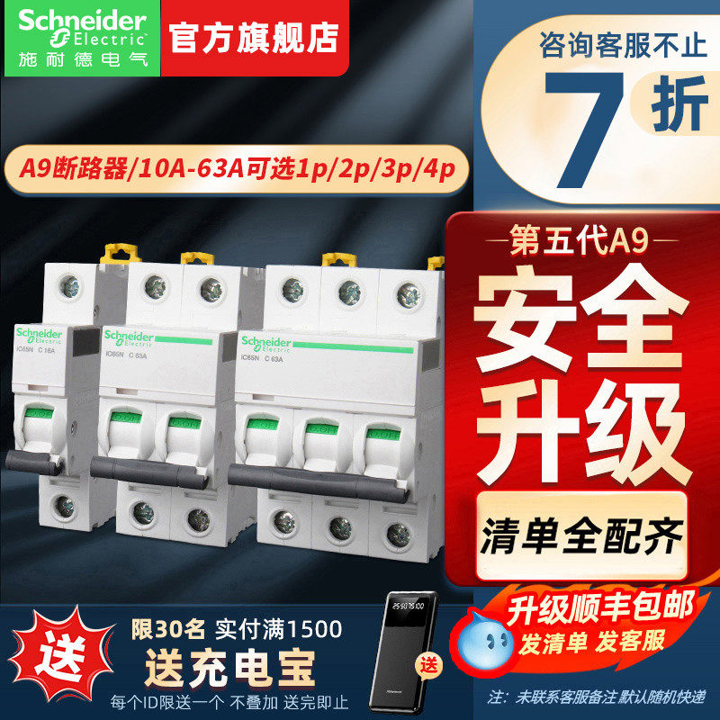 施耐德空气开关断路器1p2p4p16A63安总电闸空开不带漏电保护器