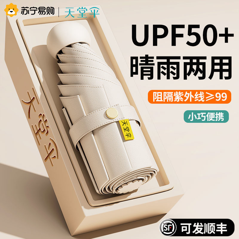 天堂伞太阳伞晴雨两用女黑胶折叠5折迷你遮阳伞防晒防紫外线28