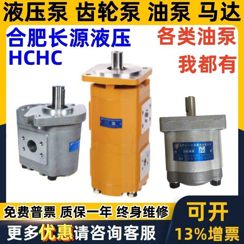 合肥长源齿轮泵CBHLD CBHB CMG CMGha CMZ CBWS CMFDA CBYG CB