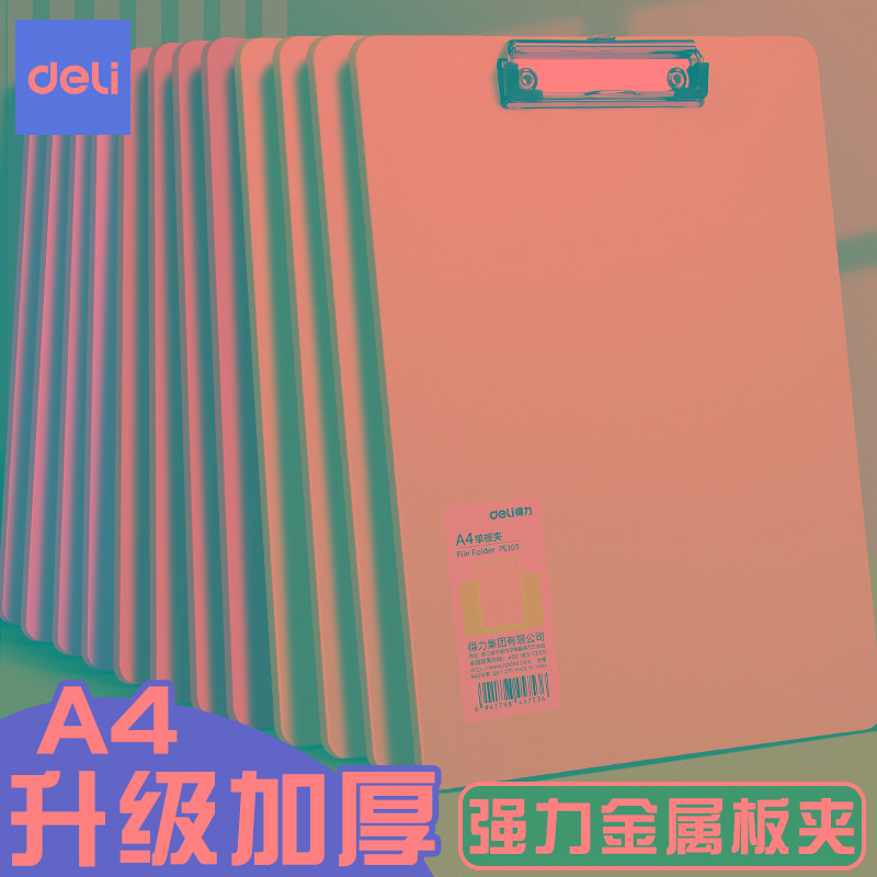 得力写字板文件夹夹板a4板夹书写板夹板写字板垫板学生写字垫