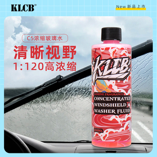 KLCB苛力C5浓缩雨刮水强力去污除油膜汽车通用雨刷精乙醇玻璃水液