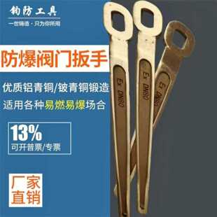 防爆阀门扳手球阀扳手DN25DN32DN40DN50DN65DN80DN100DN125DN1