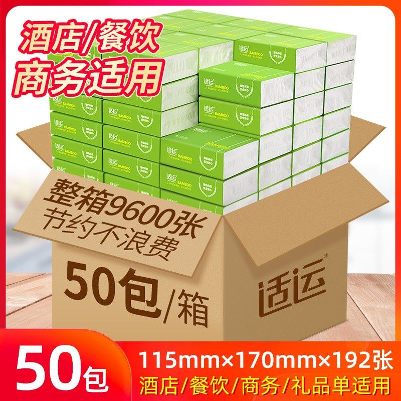 适运50包纸巾抽纸实惠装整箱酒店用餐巾纸饭店专用便宜卫生