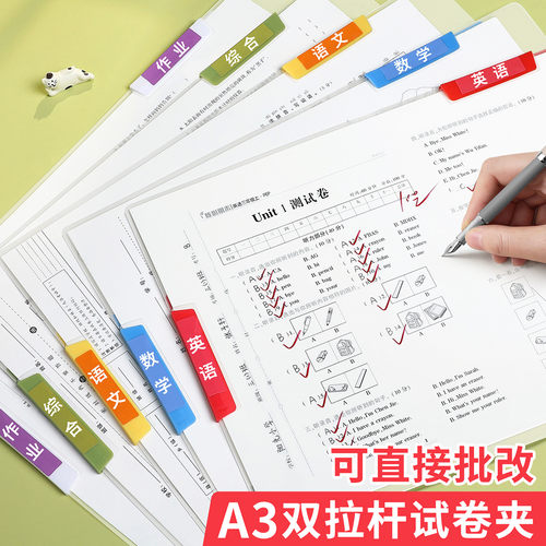 A3双拉杆试卷夹整理夹小学生专用卷子收纳袋旋转文件夹初中生装卷