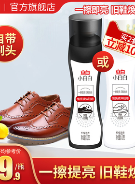 立白小白白焕亮液体鞋油黑色色通用真皮皮鞋保养提亮擦鞋神器