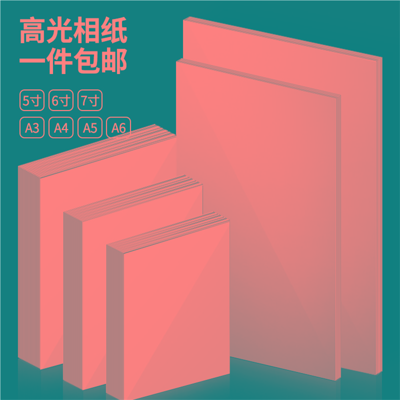 雄图相纸a4相机打印a3高光照片洗印纸彩色喷墨专用五六七寸相片纸
