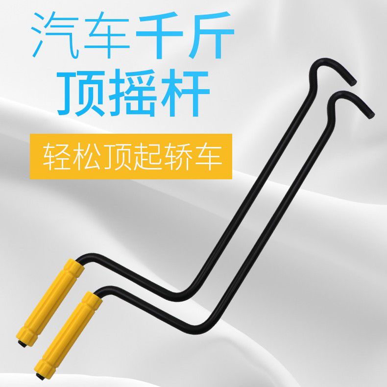 汽车车载剪式千斤顶手摇杆一体成型加长手摇把车用千金顶省力