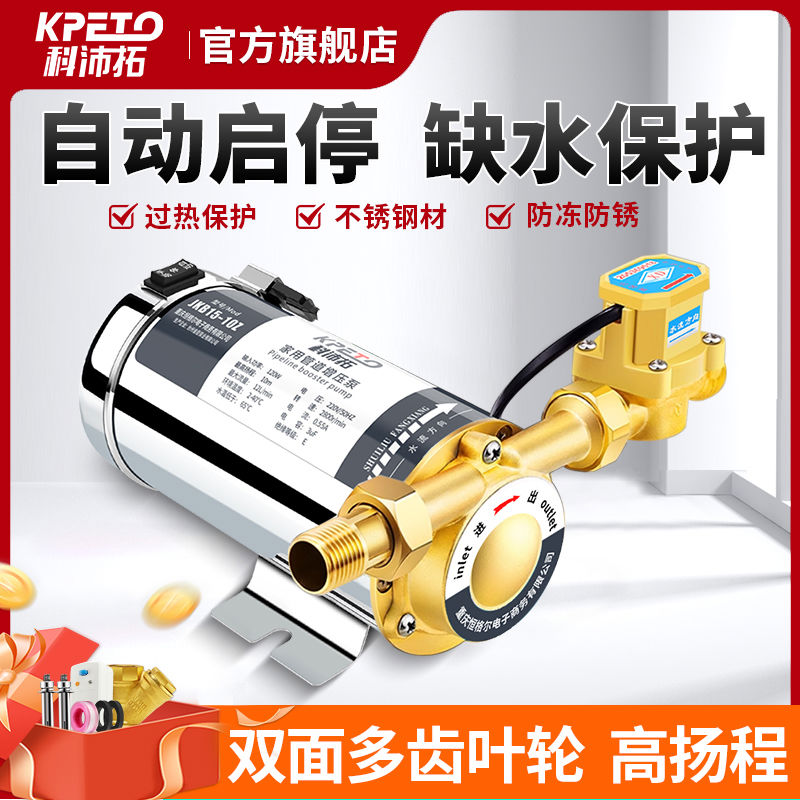 增压泵小型家用太阳能热水器全自动220V自来水压增压器花洒加压泵