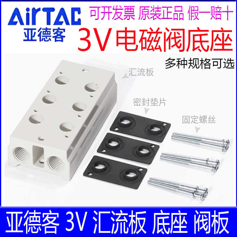 亚德客3V100M3F 200M4F 300M2F 4 5 6 7 8 9F电磁气阀底座汇