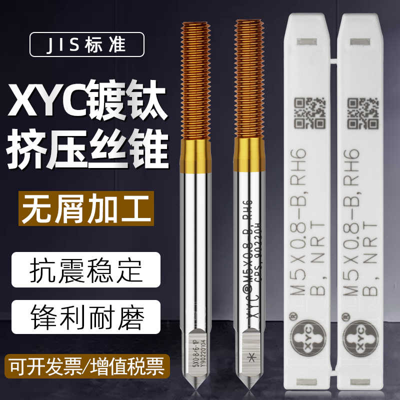 正XYC镀钛挤压丝攻CPS高速钢屑挤牙丝锥M1 2 3 4 5 6 8 10