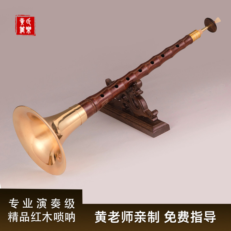 黄氏管乐精品红木唢呐乐器全套初学者纯铜锁呐专业演奏级大小喇叭